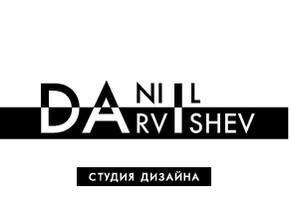Студия Даниила Дарвишева